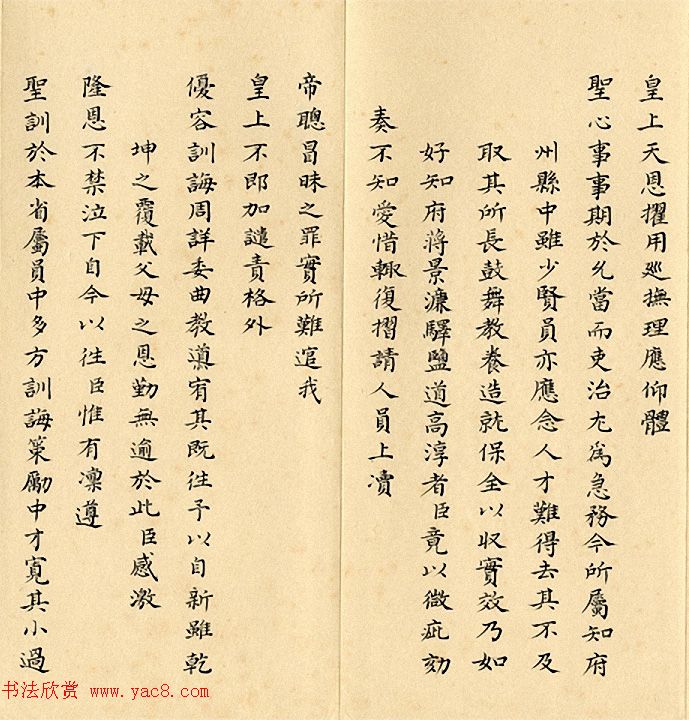 清代小楷奏折欣赏：雍正皇帝朱笔批复