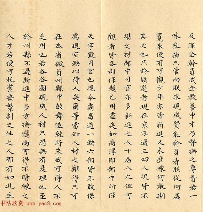 清代小楷奏折欣赏：雍正皇帝朱笔批复