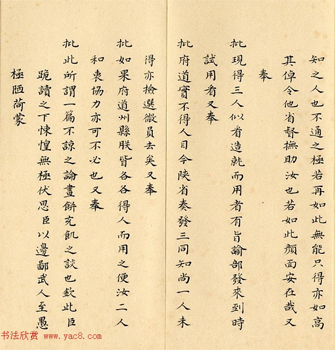 清代小楷奏折欣赏：雍正皇帝朱笔批复