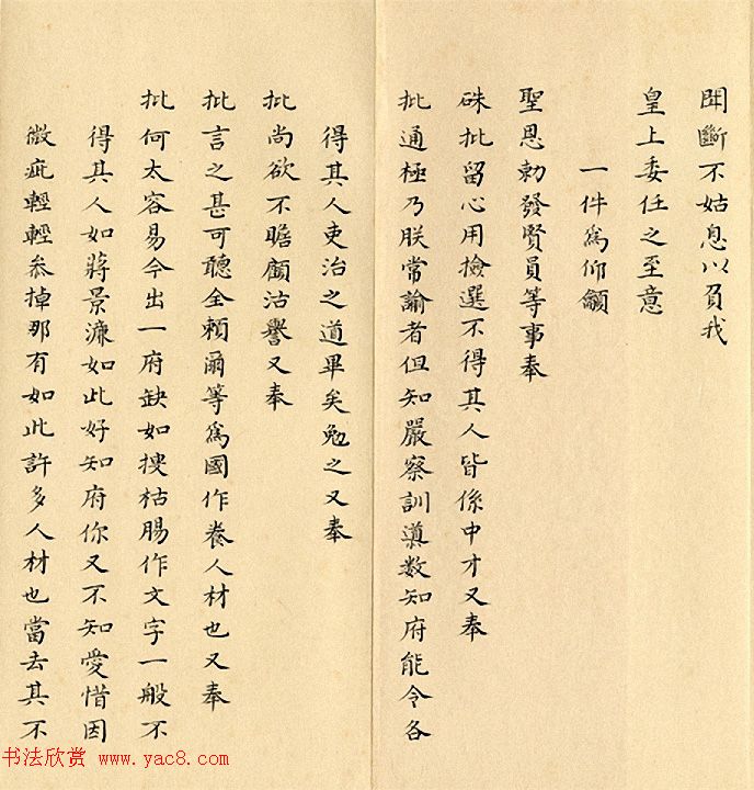 清代小楷奏折欣赏：雍正皇帝朱笔批复