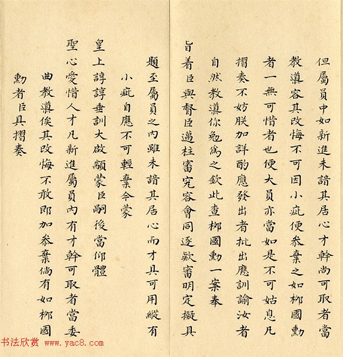 清代小楷奏折欣赏：雍正皇帝朱笔批复