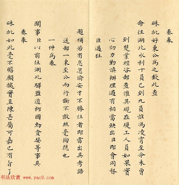 清代小楷奏折欣赏：雍正皇帝朱笔批复