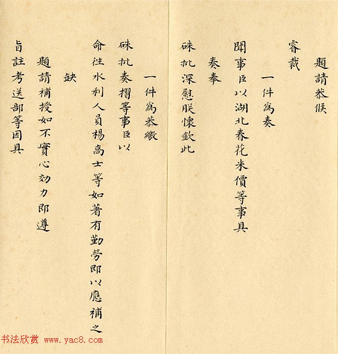 清代小楷奏折欣赏：雍正皇帝朱笔批复