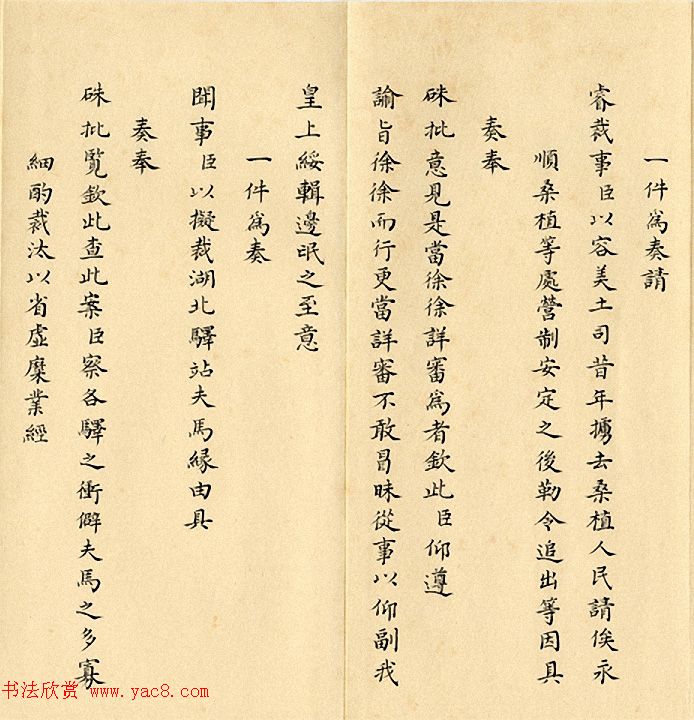 清代小楷奏折欣赏：雍正皇帝朱笔批复