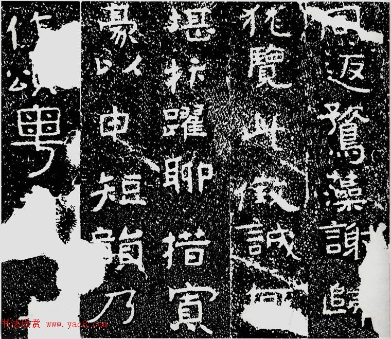 北齐安道一书法欣赏：铁山摩崖石刻《石颂》