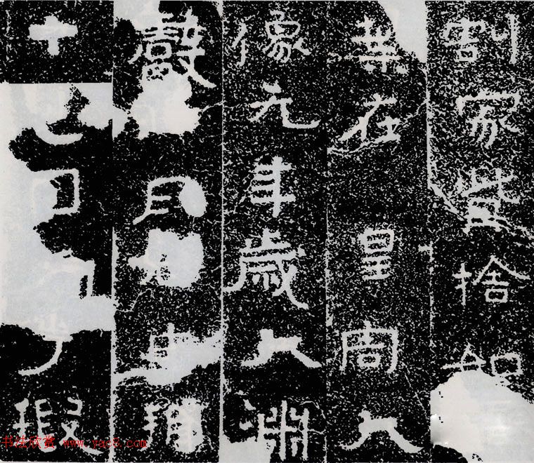 北齐安道一书法欣赏：铁山摩崖石刻《石颂》