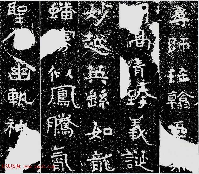 北齐安道一书法欣赏:铁山摩崖石刻《石颂》 北齐安道一书法欣赏:铁山摩崖石刻《石颂》