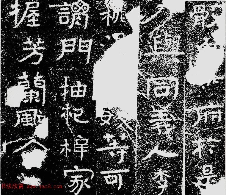 北齐安道一书法欣赏：铁山摩崖石刻《石颂》