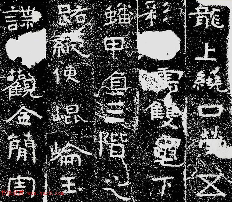 北齐安道一书法欣赏:铁山摩崖石刻《石颂》 北齐安道一书法欣赏:铁山摩崖石刻《石颂》