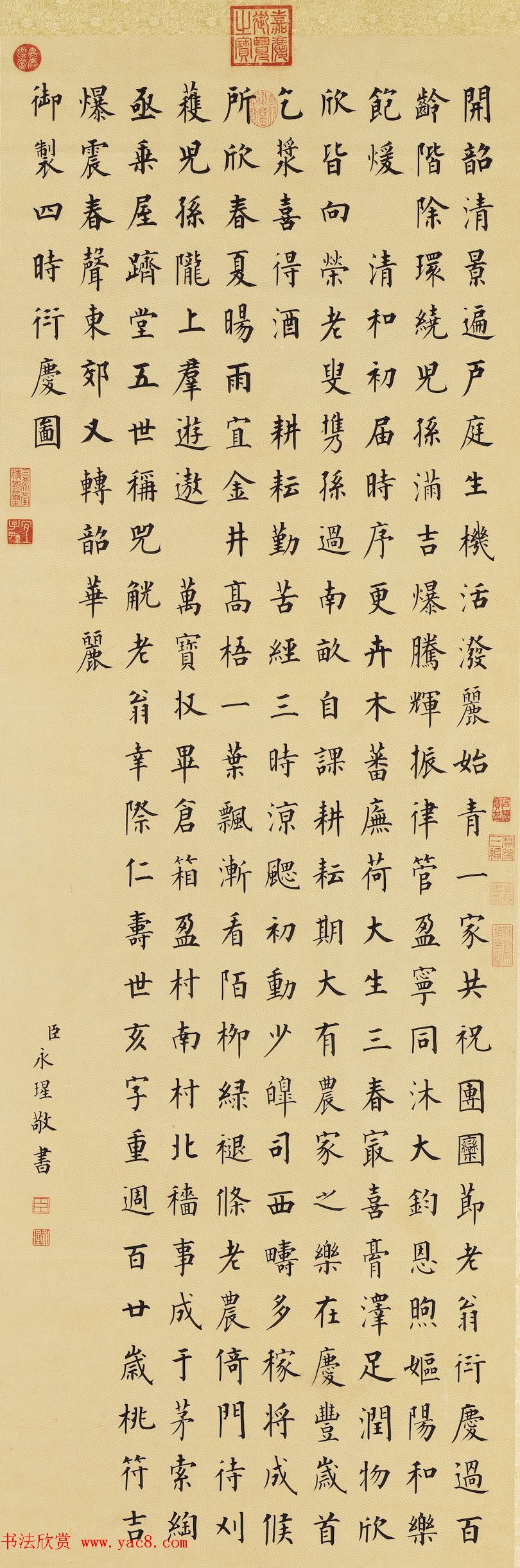 成亲王永瑆书高宗御制四时衍庆诗轴