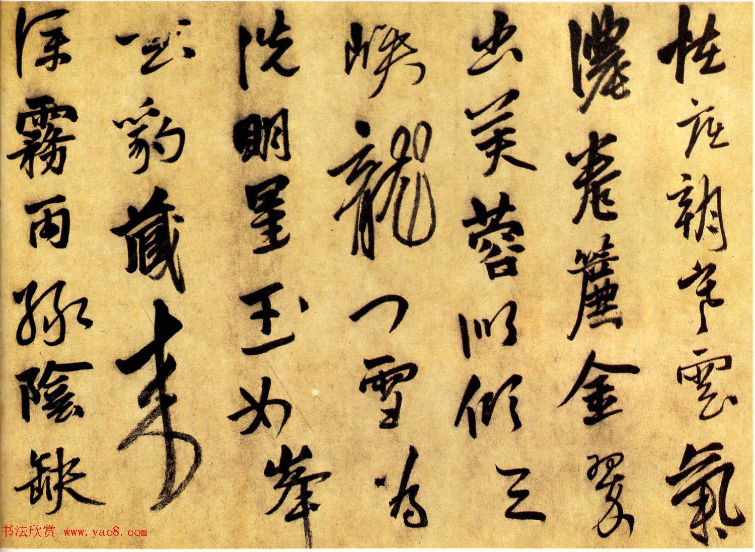 元代张天雨书法墨迹赏析《题画》