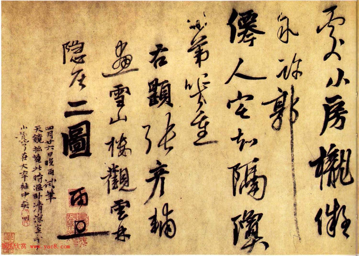 元代张天雨书法墨迹赏析《题画》