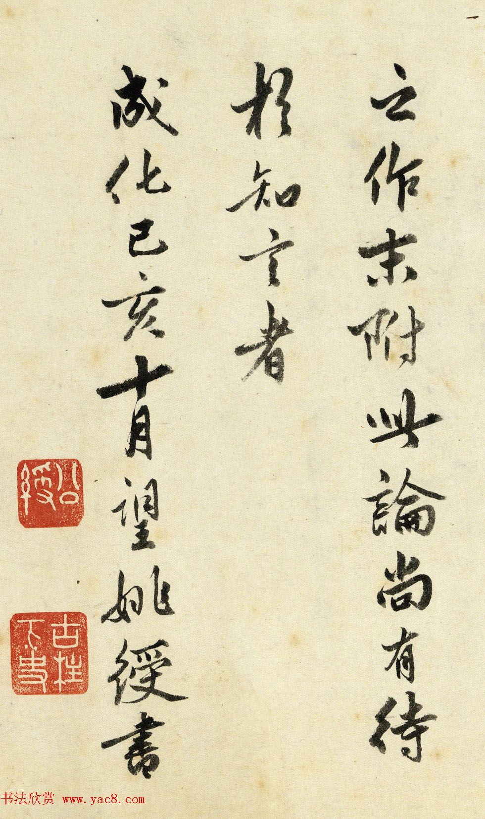 明代姚绶书法墨迹《题赵孟頫书画卷》