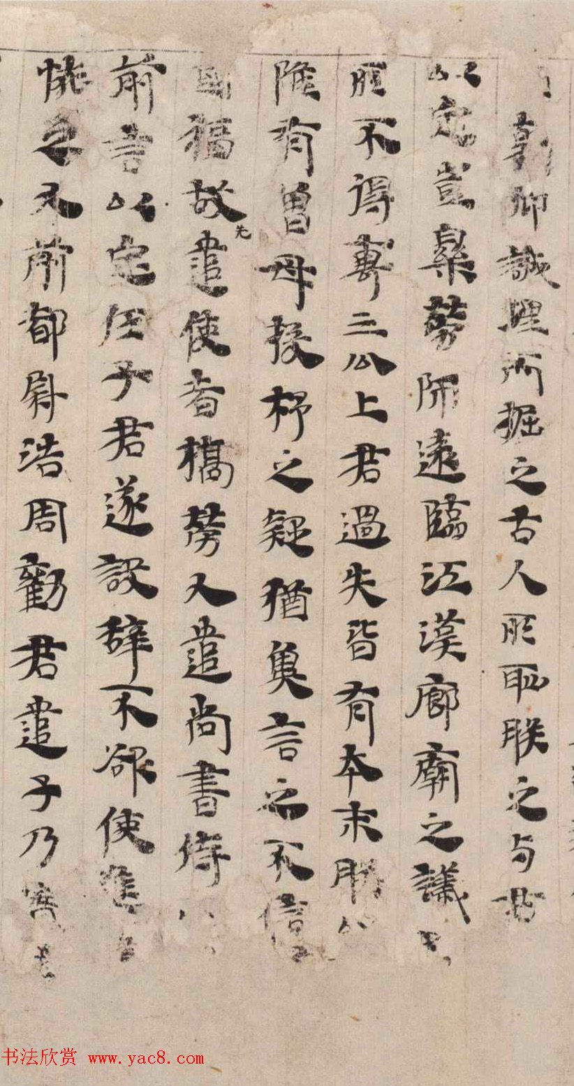 晋代写本《三国志·吴书·孙权传》残卷