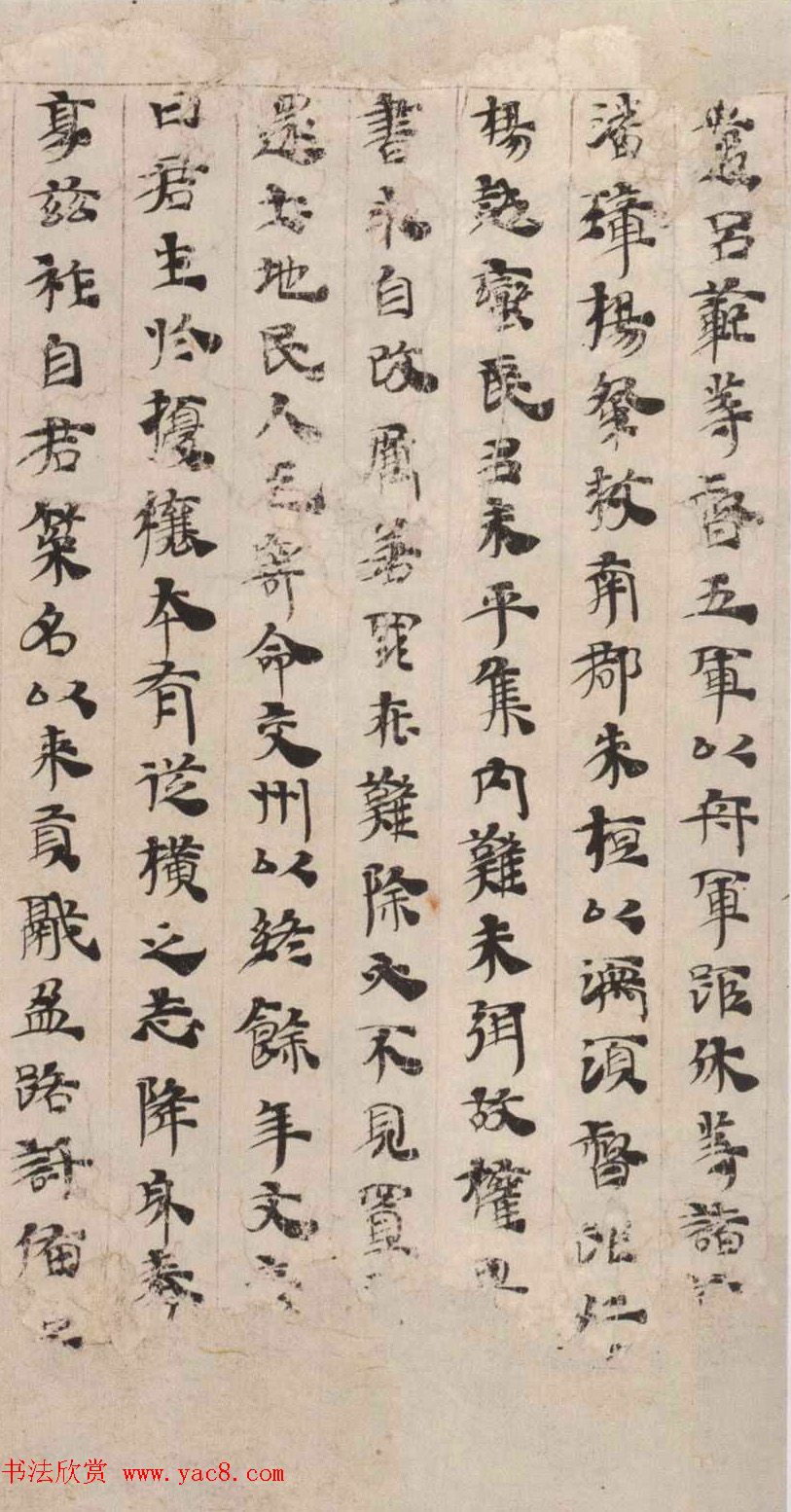 晋代写本《三国志·吴书·孙权传》残卷