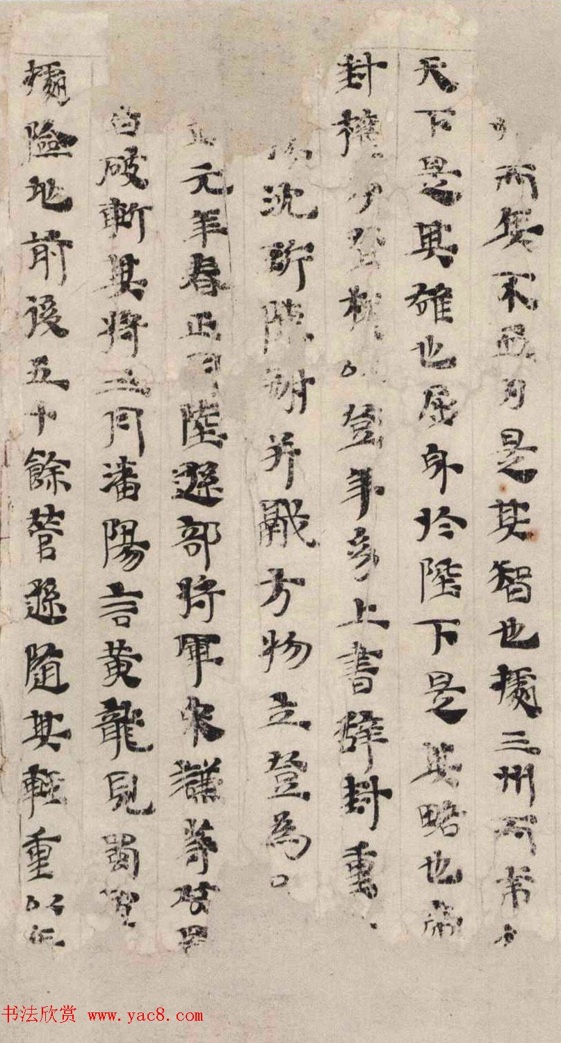 晋代写本《三国志·吴书·孙权传》残卷