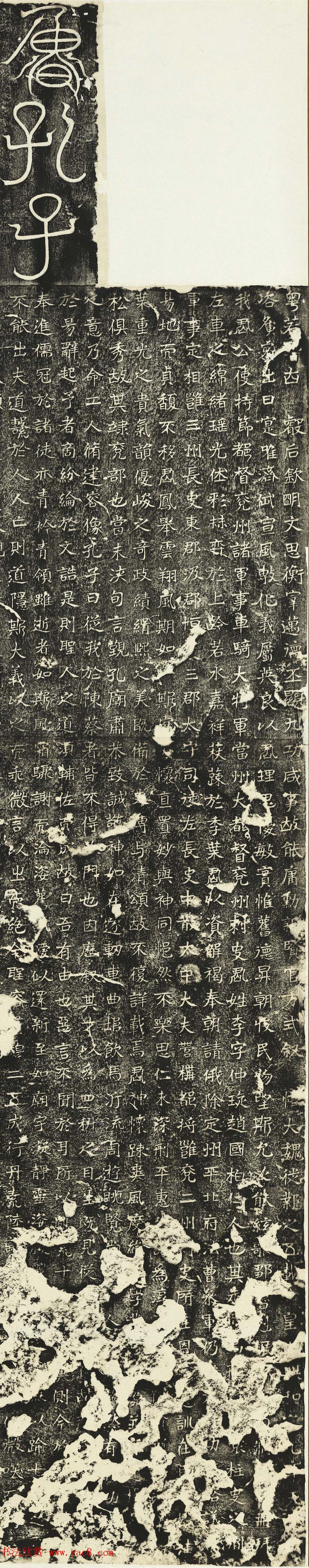 东魏书法刻本《李仲璇修孔子庙碑》