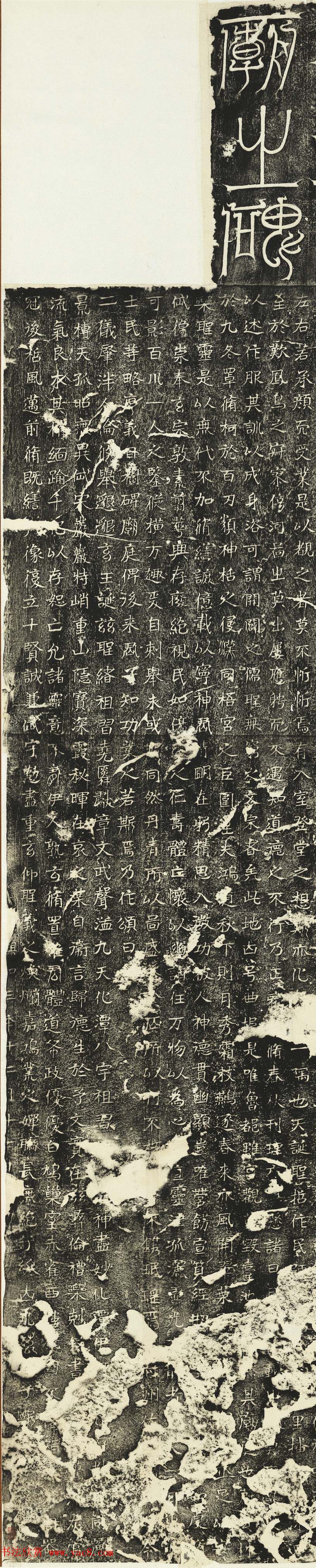 东魏书法刻本《李仲璇修孔子庙碑》