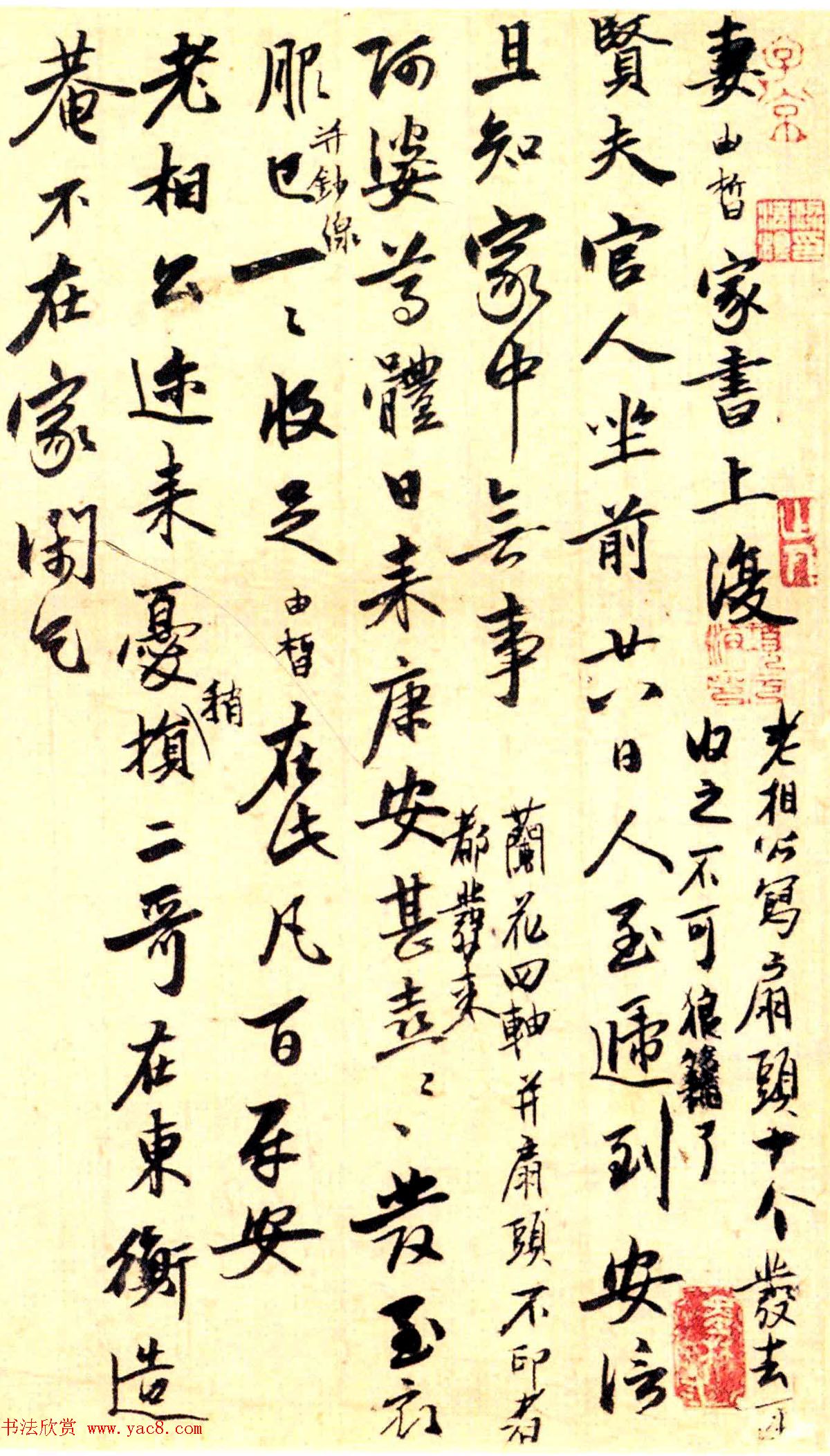 赵孟頫之女赵由晰书法墨迹《家书帖页》