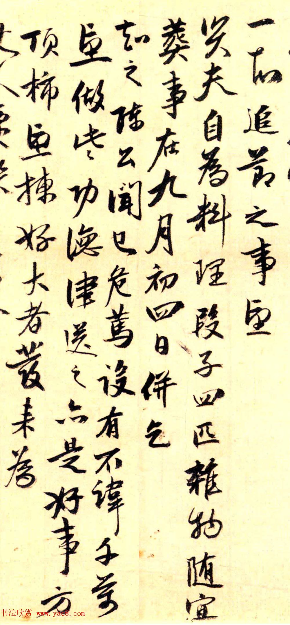 赵孟頫之女赵由晰书法墨迹《家书帖页》