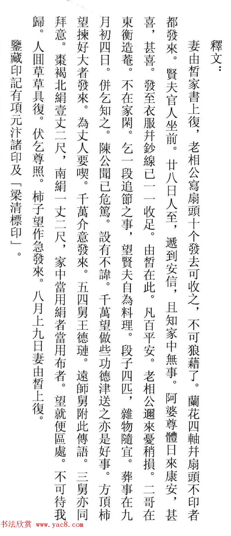 赵孟頫之女赵由晰书法墨迹《家书帖页》