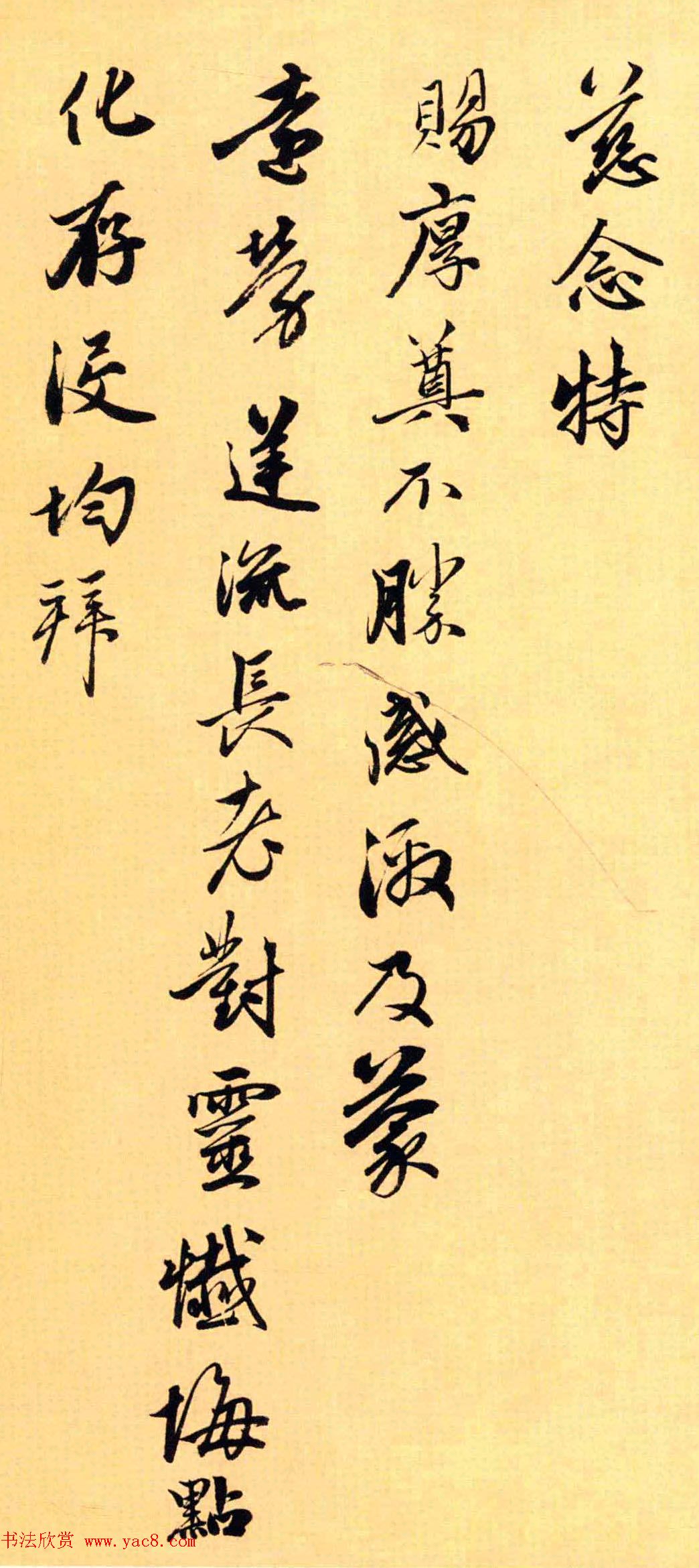 元代赵雍行书赏析《与中峰和尚札》