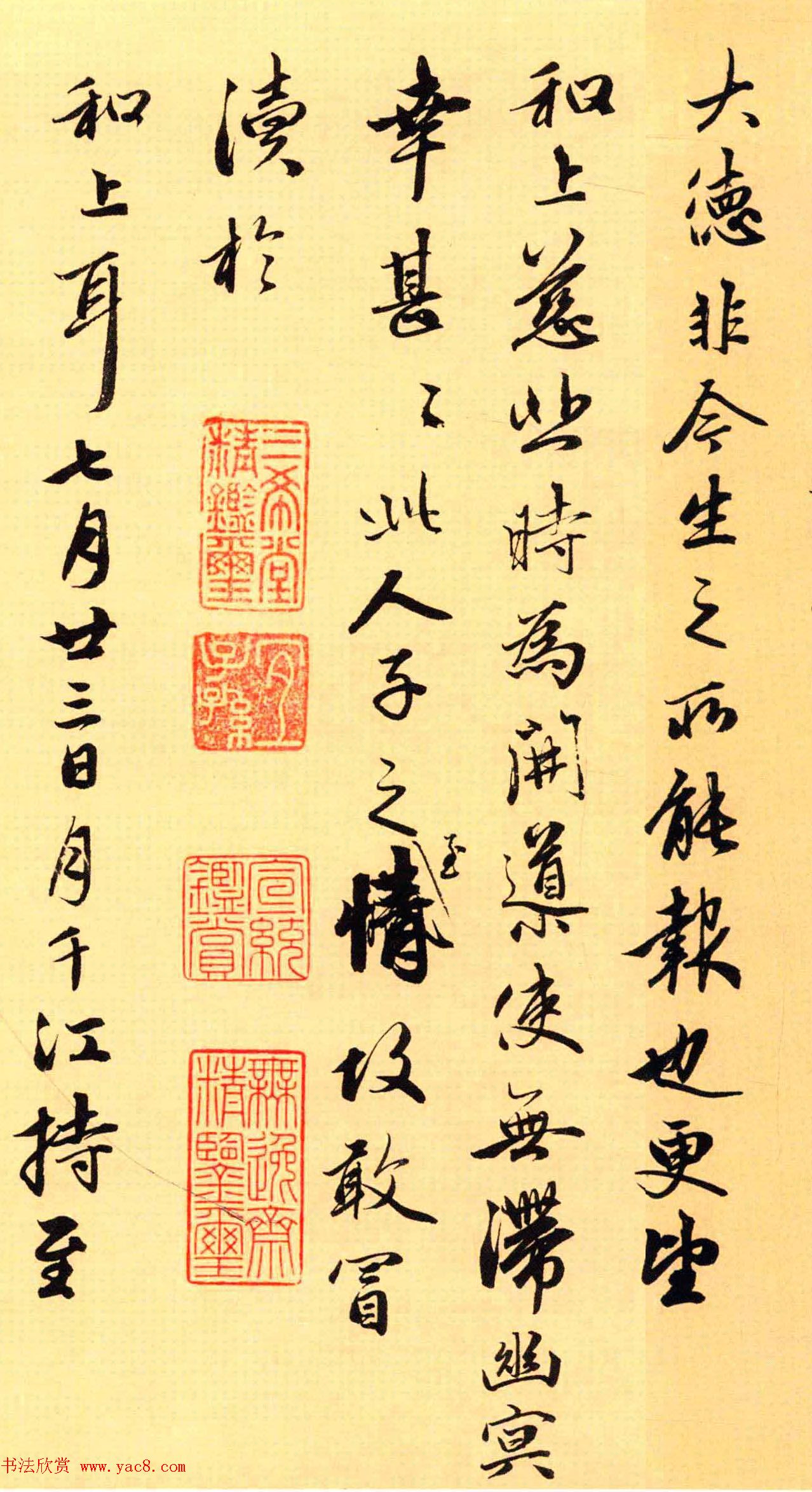 元代赵雍行书赏析《与中峰和尚札》