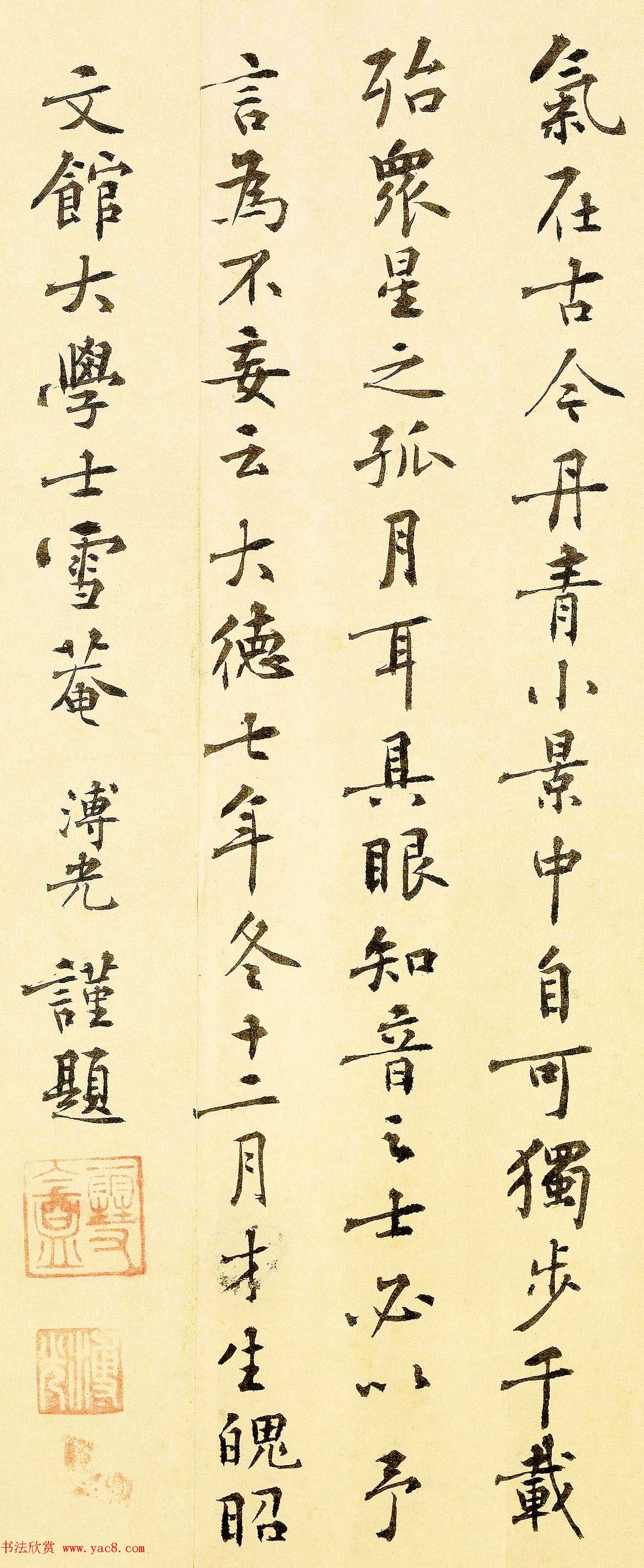 元代李溥光书法题跋千里江山图