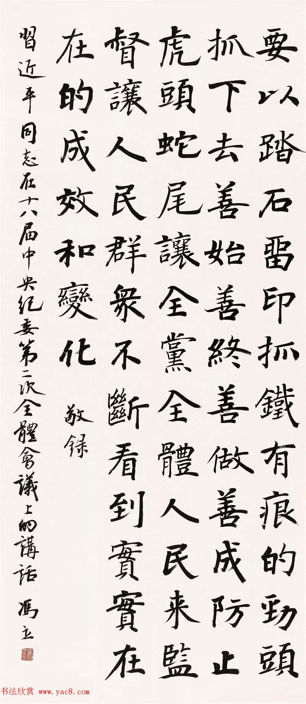 正能量主题书法展作品选刊