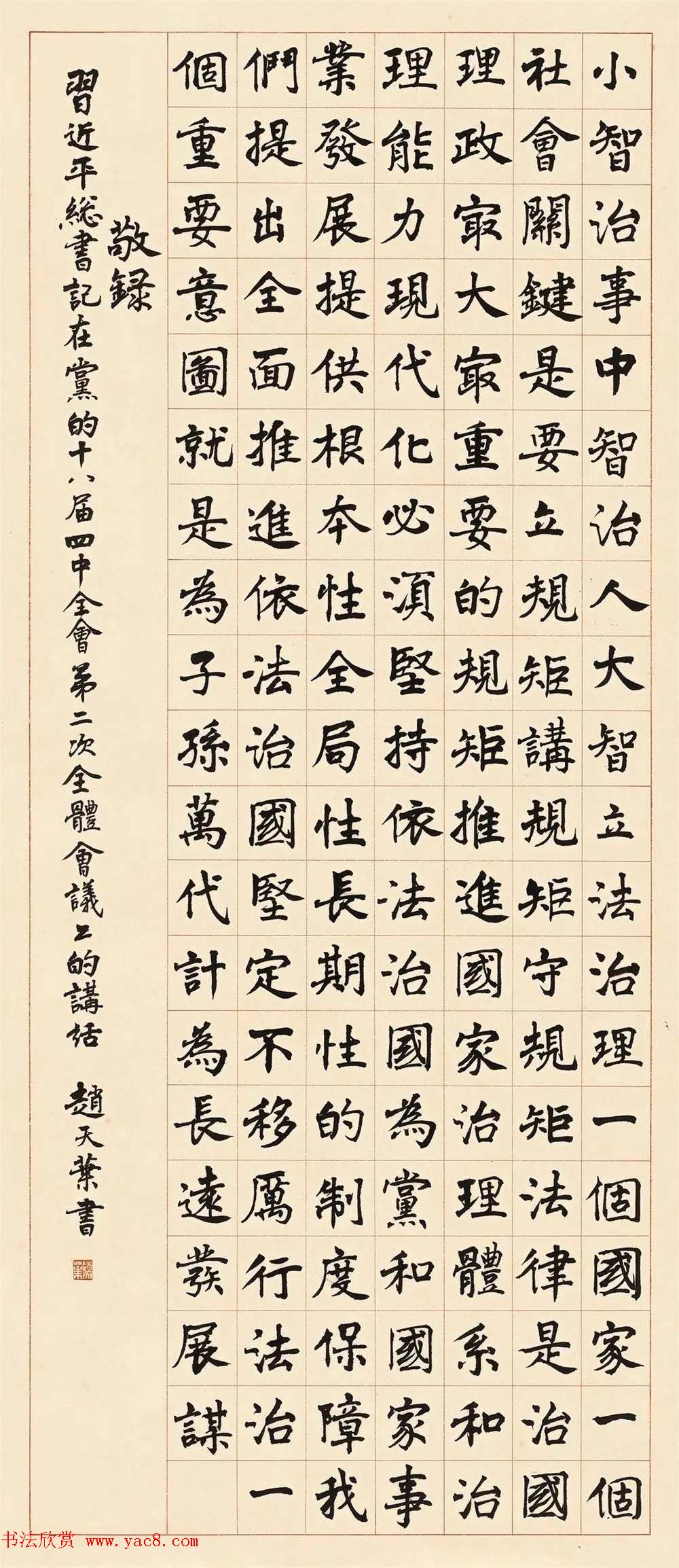 正能量主题书法展作品选刊