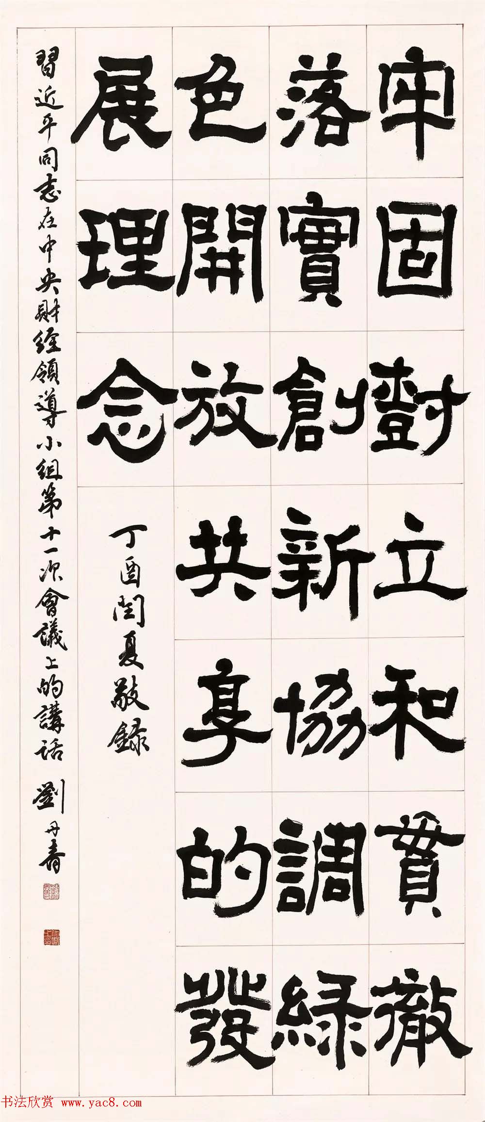 正能量主题书法展作品选刊