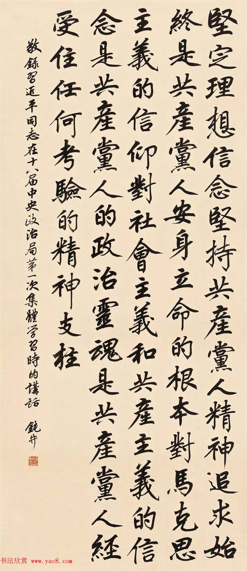 正能量主题书法展作品选刊