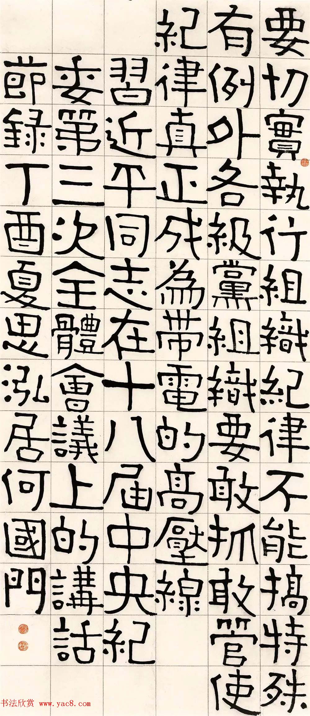 正能量主题书法展作品选刊