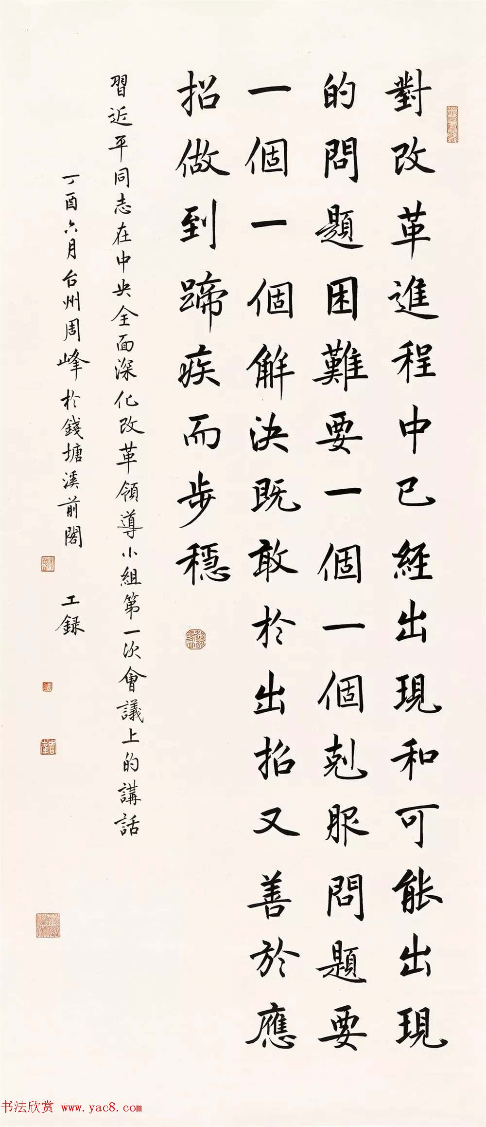 正能量主题书法展作品选刊