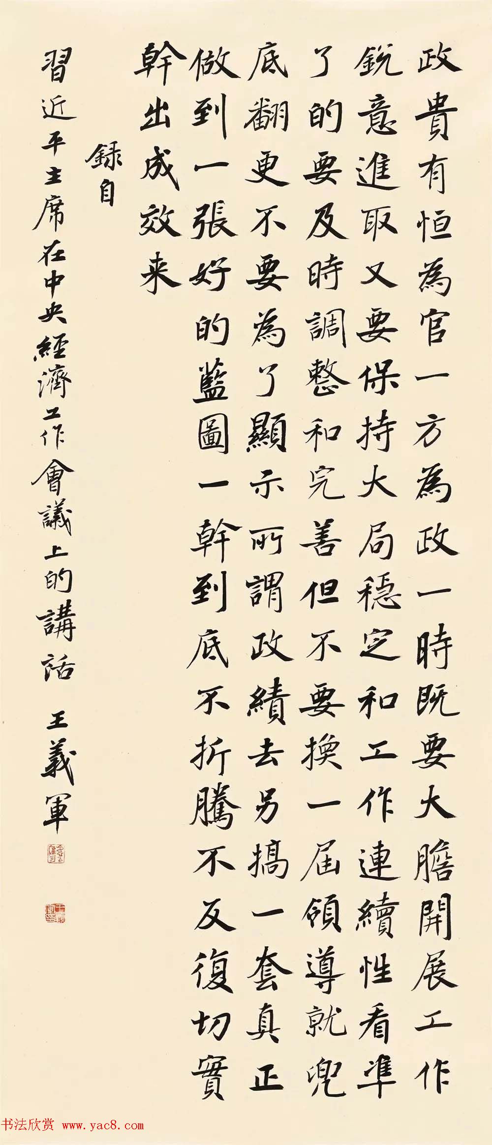 正能量主题书法展作品选刊