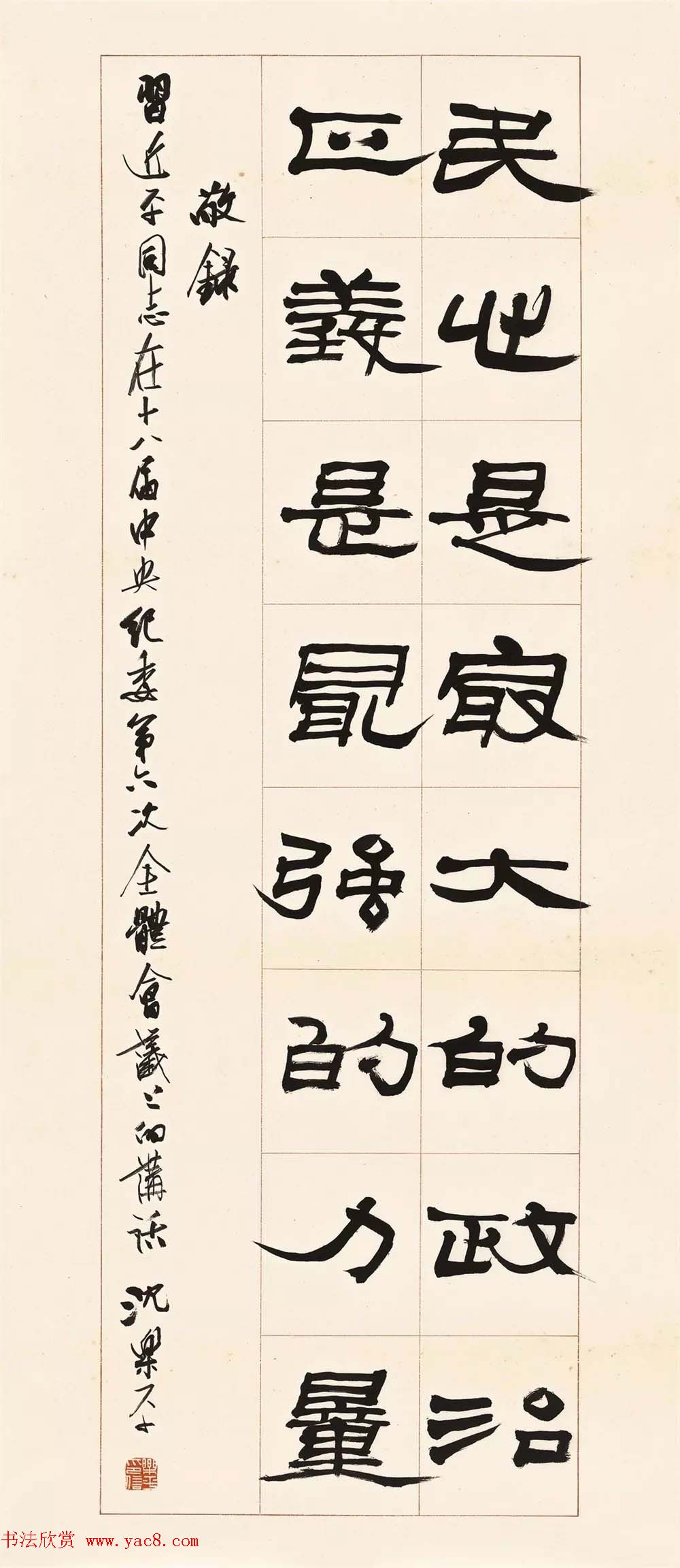 正能量主题书法展作品选刊