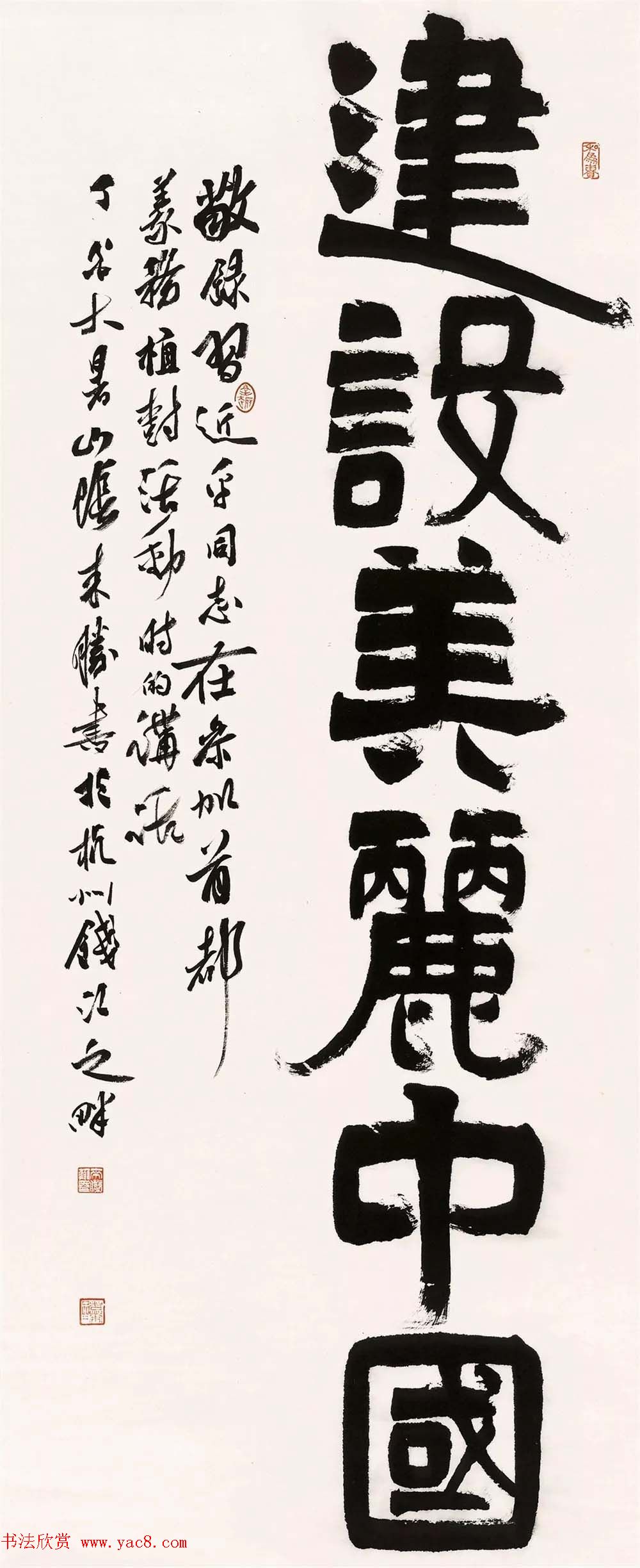 正能量主题书法展作品选刊