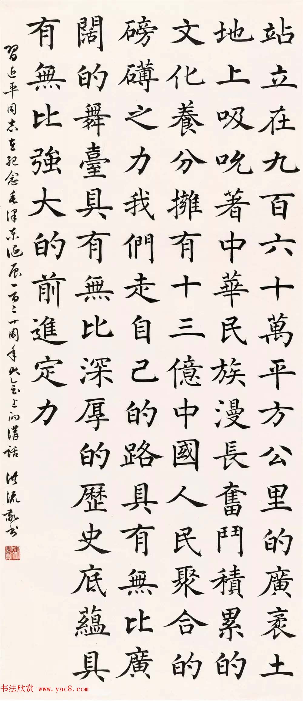 正能量主题书法展作品选刊