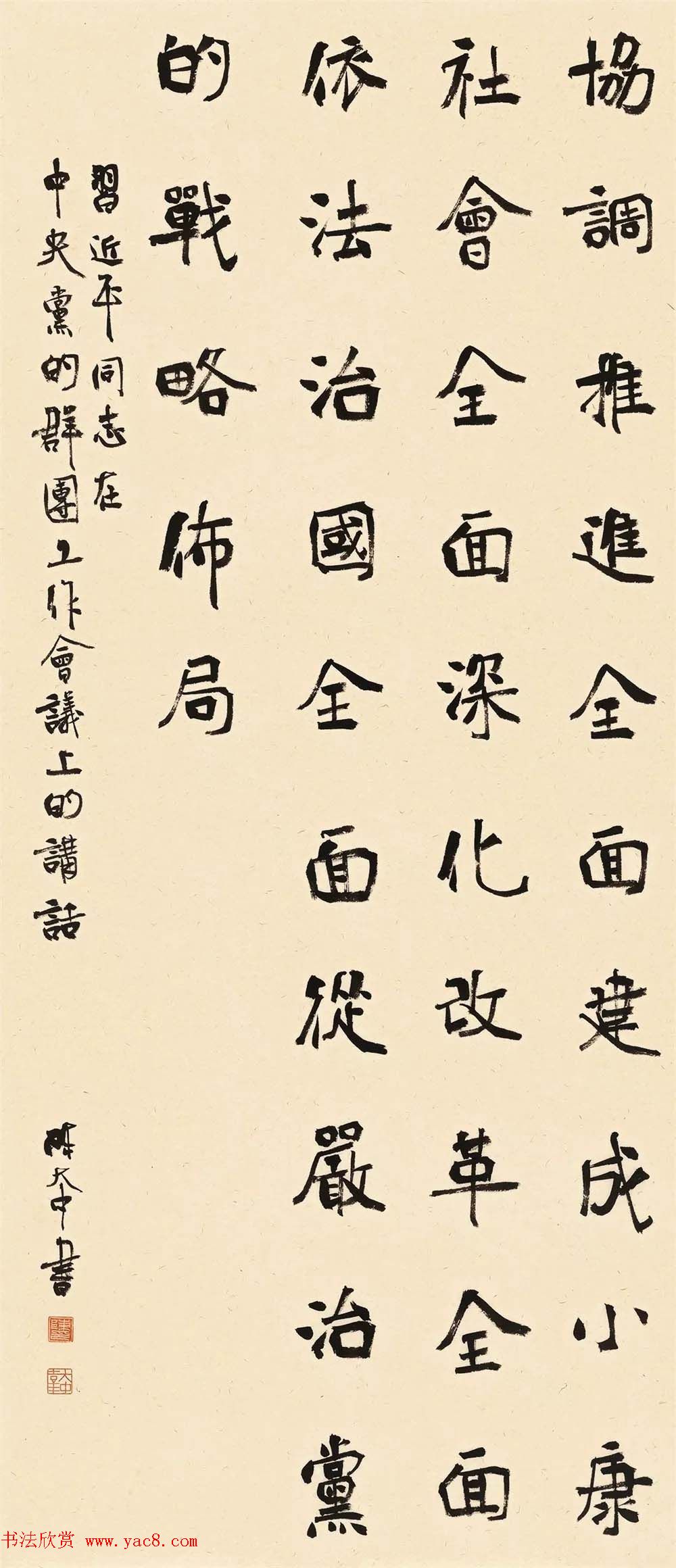 正能量主题书法展作品选刊