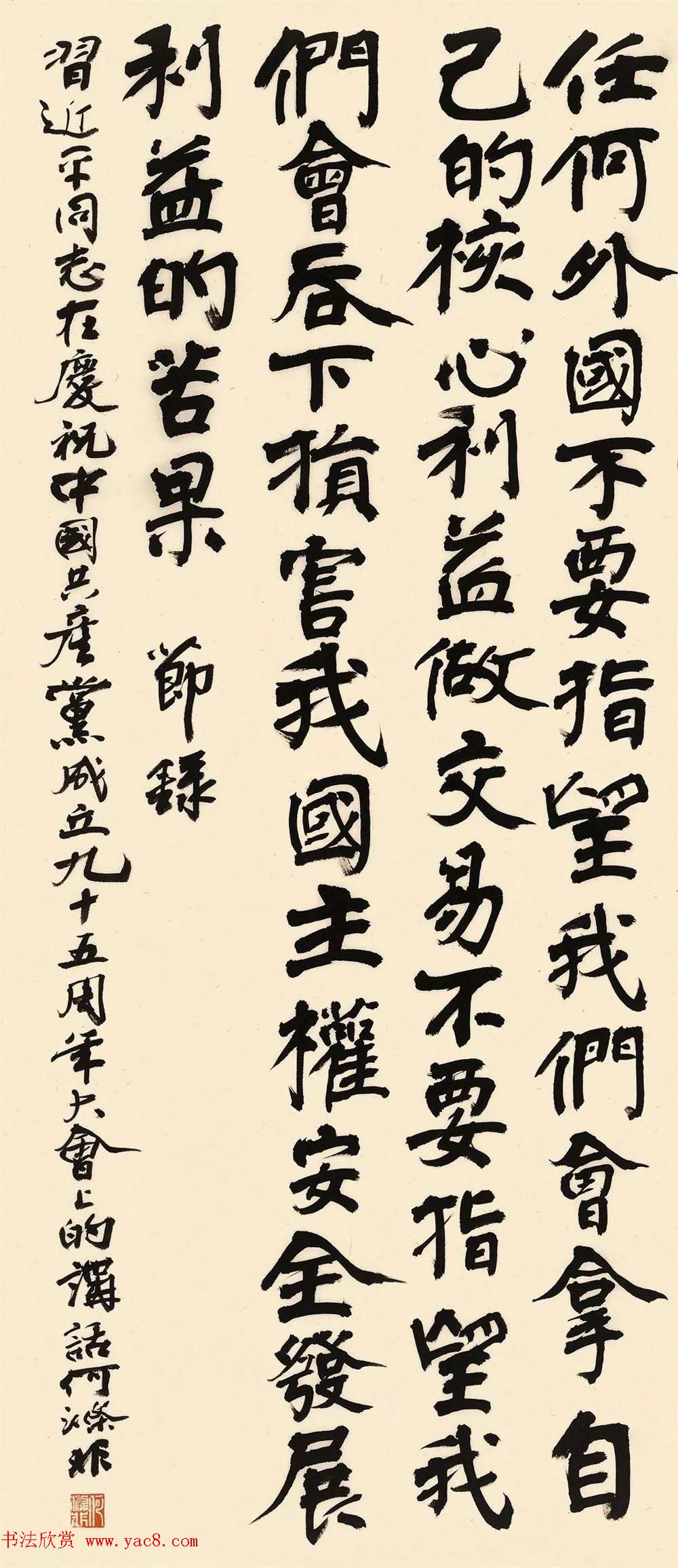 正能量主题书法展作品选刊