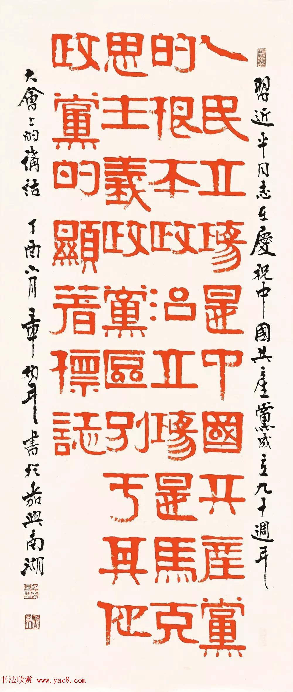 正能量主题书法展作品选刊