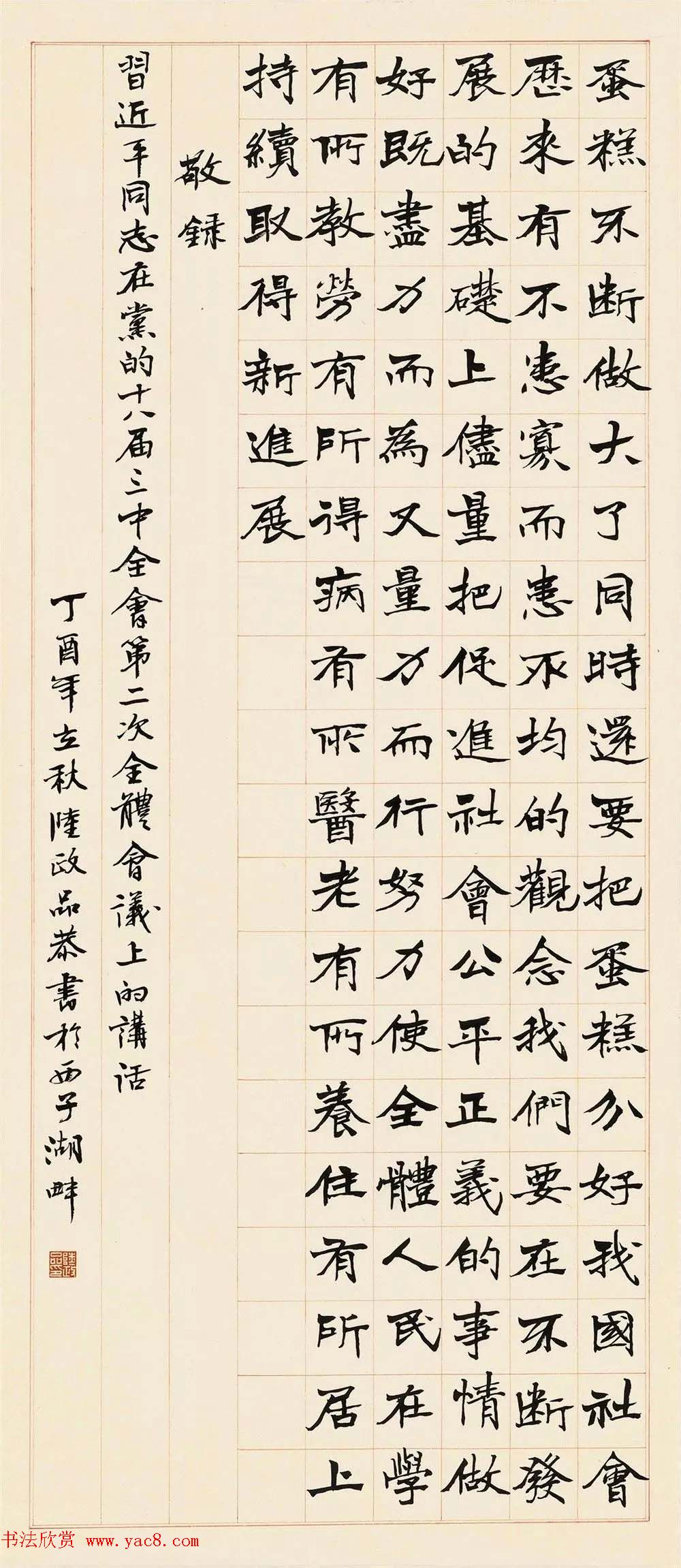 正能量主题书法展作品选刊