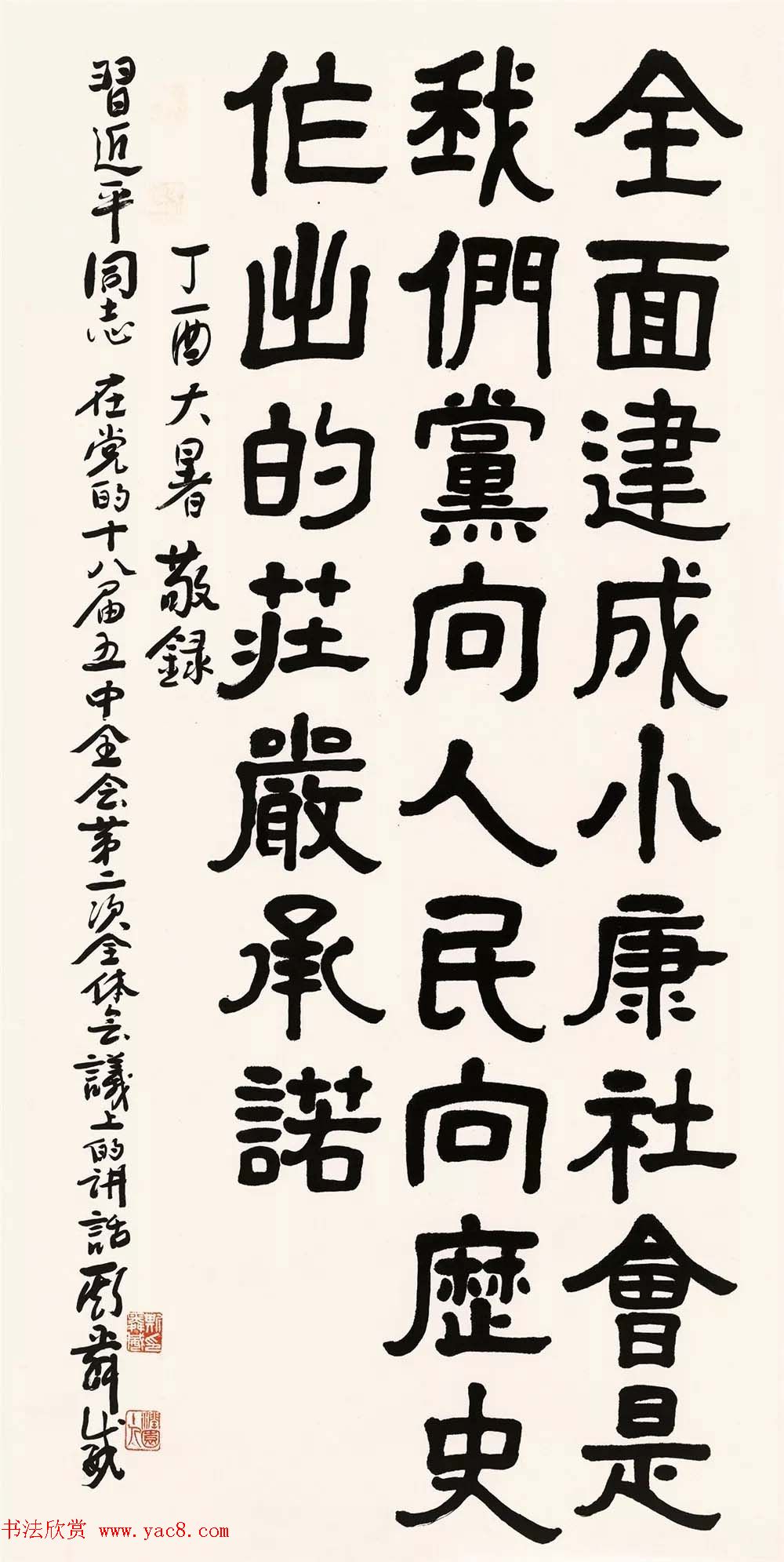 正能量主题书法展作品选刊