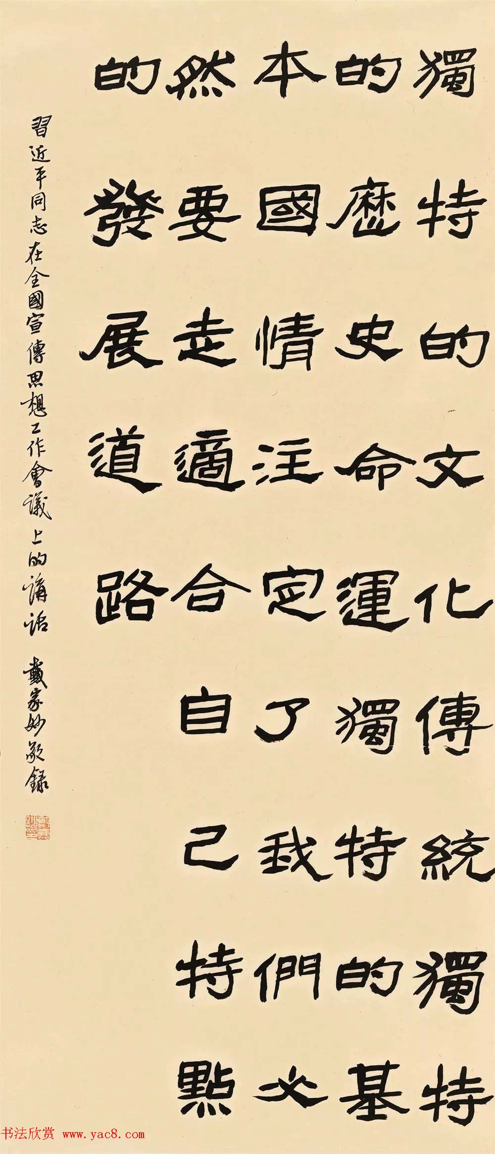 正能量主题书法展作品选刊