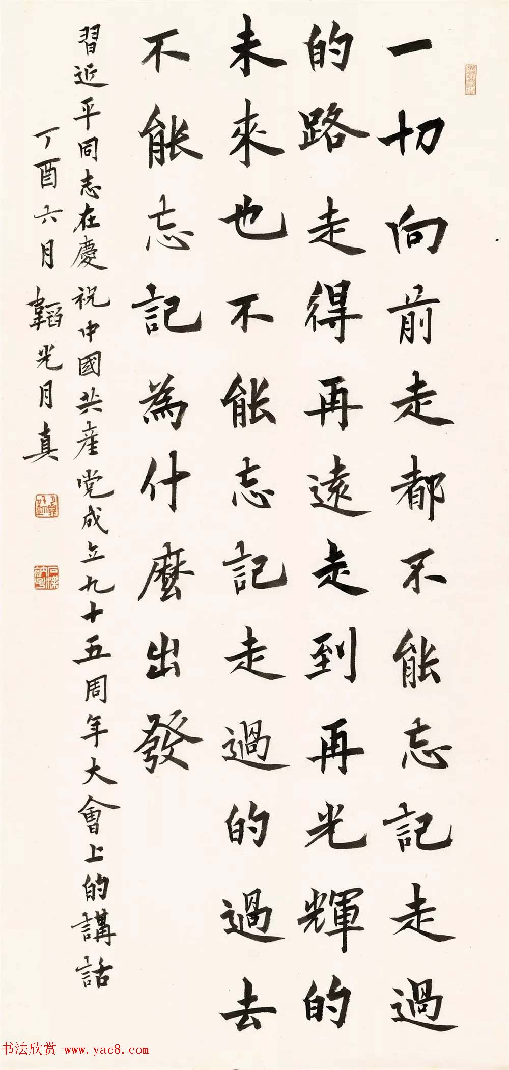 正能量主题书法展作品选刊