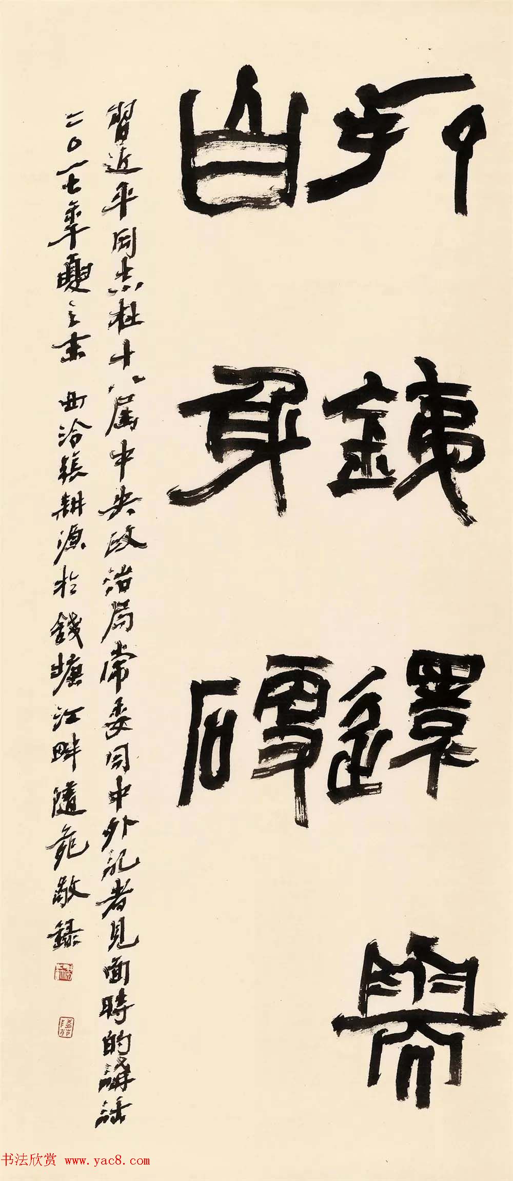 正能量主题书法展作品选刊