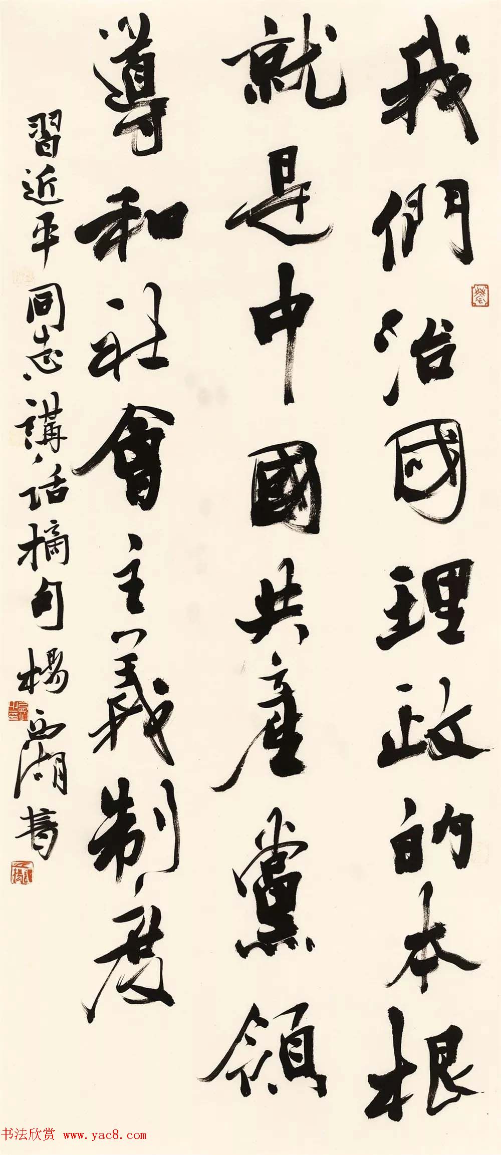 正能量主题书法展作品选刊