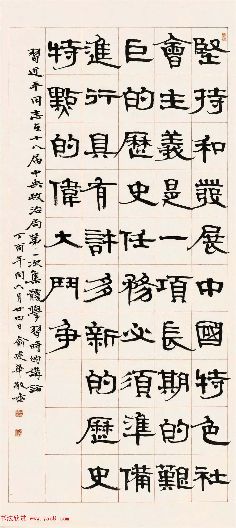 正能量主题书法展作品选刊