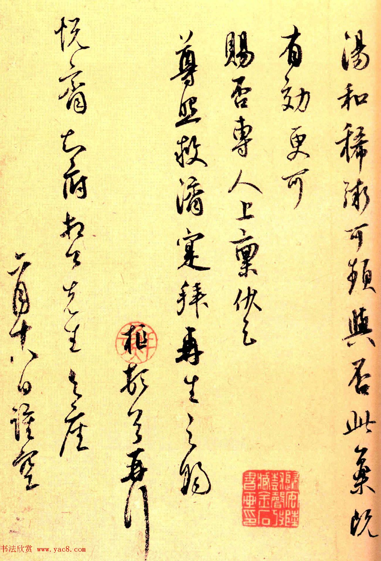 元代著名书法家鲜于枢行书《善善帖》