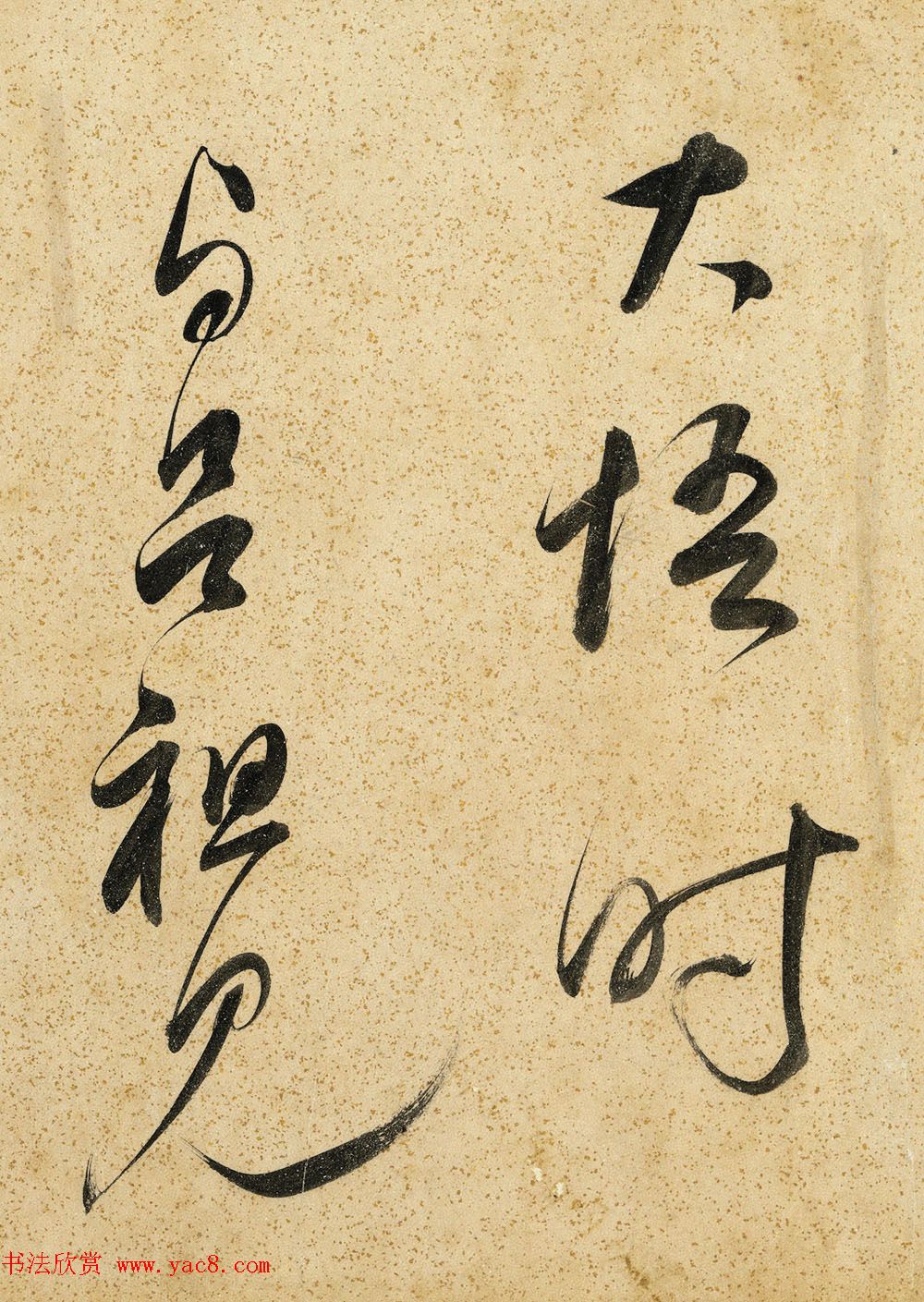 董其昌晚年草书赏析《吕仙诗卷》